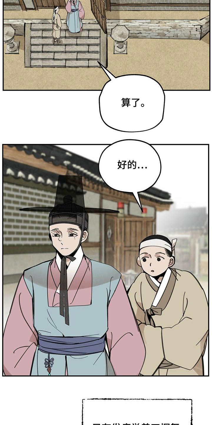 山隐之士创作背景漫画,第126章：【第二季】鞋子1图