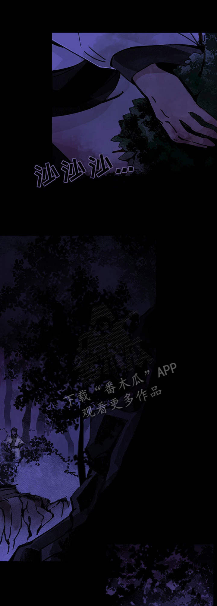 山隐之焰奥恩是辅助吗漫画,第24章：追随1图