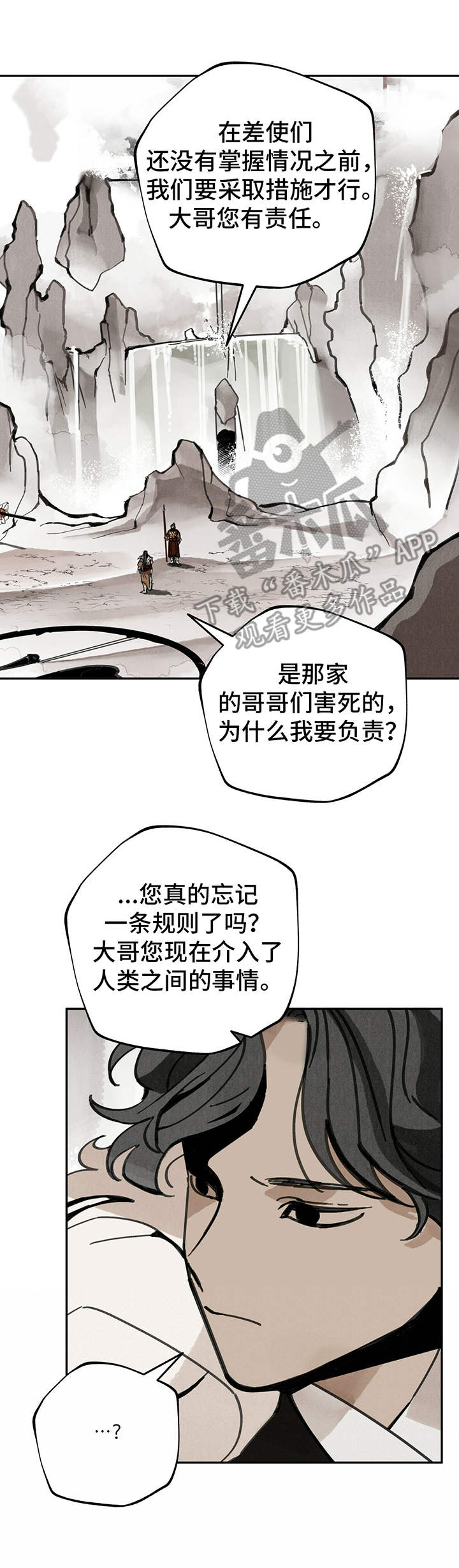 山隐之焰奥恩是辅助吗漫画,第37章：规矩1图