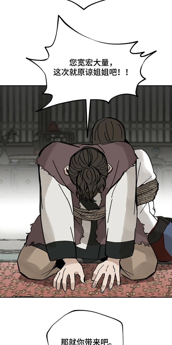 山隐之焰奥恩是辅助吗漫画,第88章：抉择2图