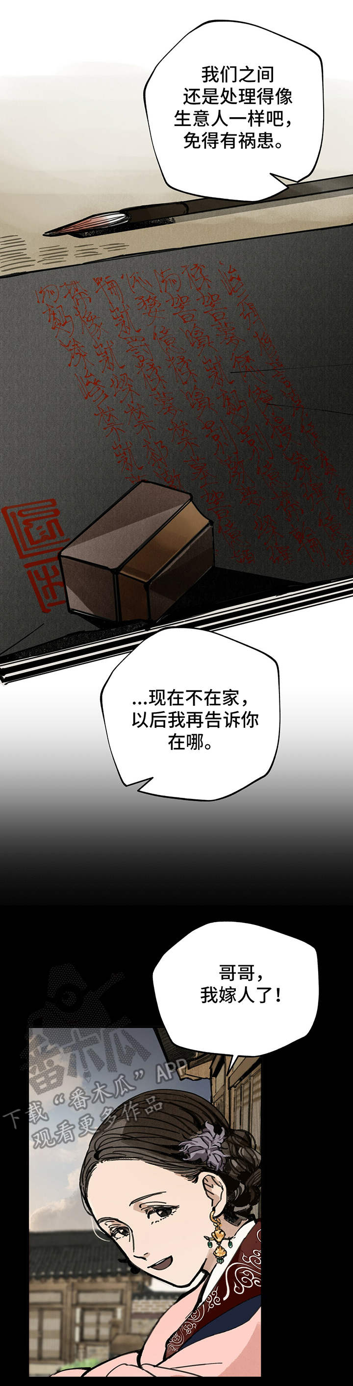 山隐之士创作背景漫画,第35章：交易1图