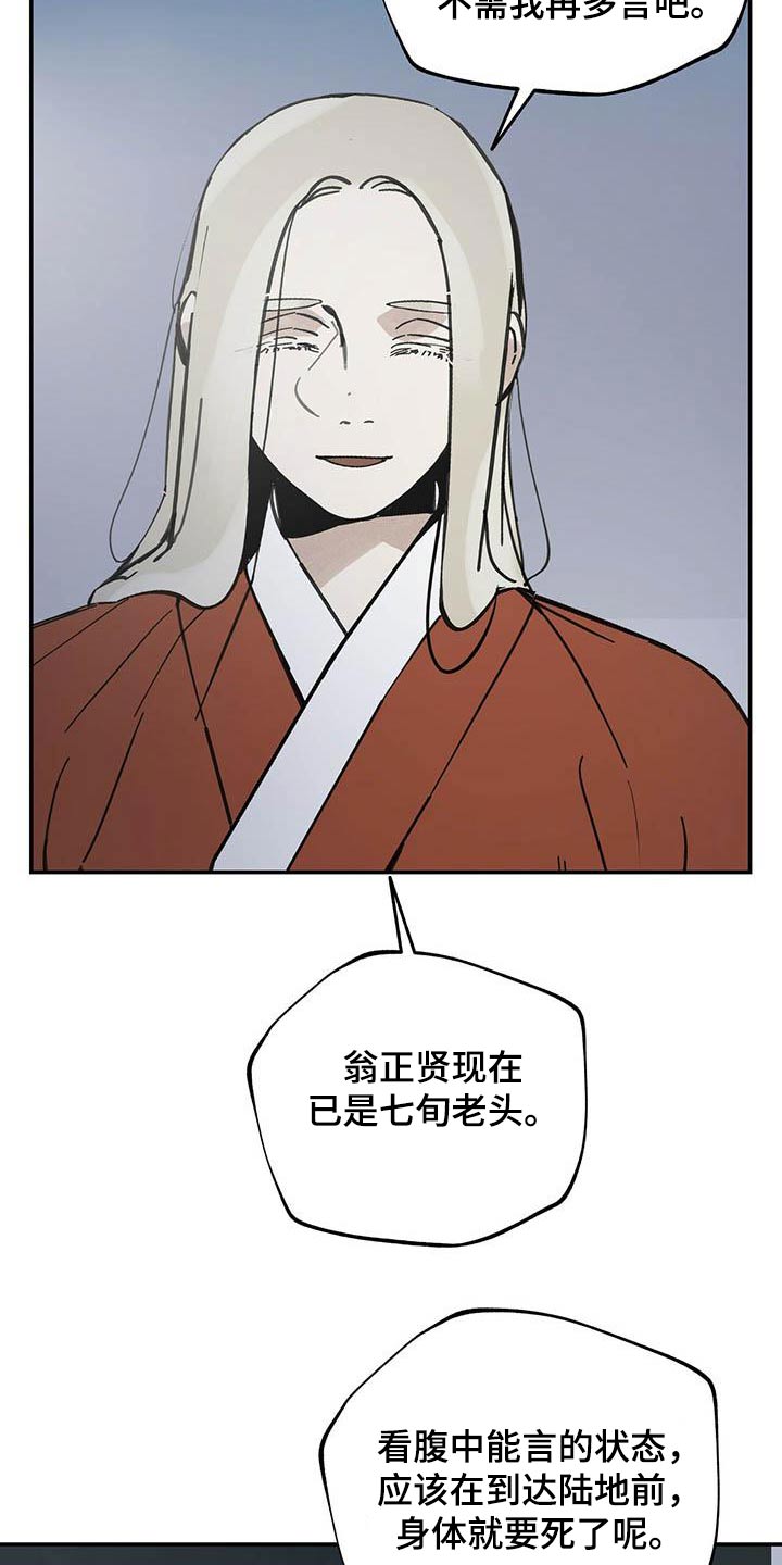 山隐之焰奥恩是辅助吗漫画,第123章：【第二季】不同1图