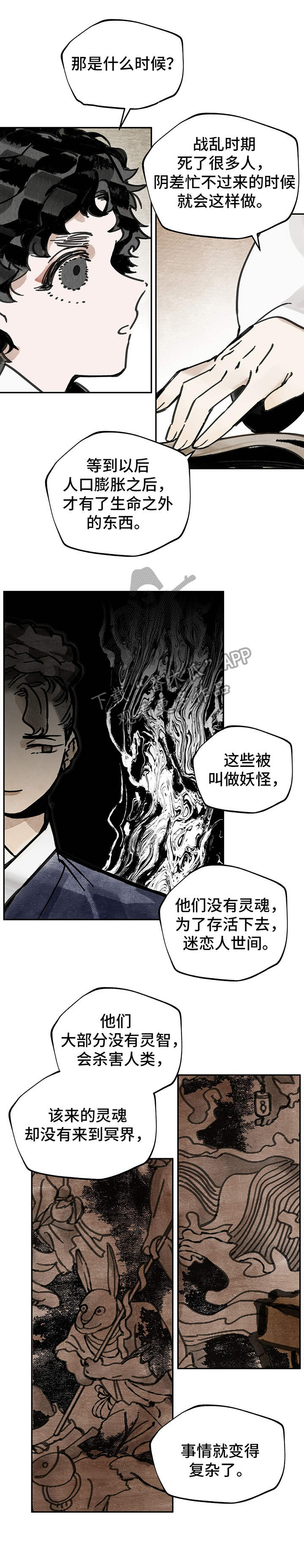 山隐之焰奥恩是辅助吗漫画,第18章：虎女1图