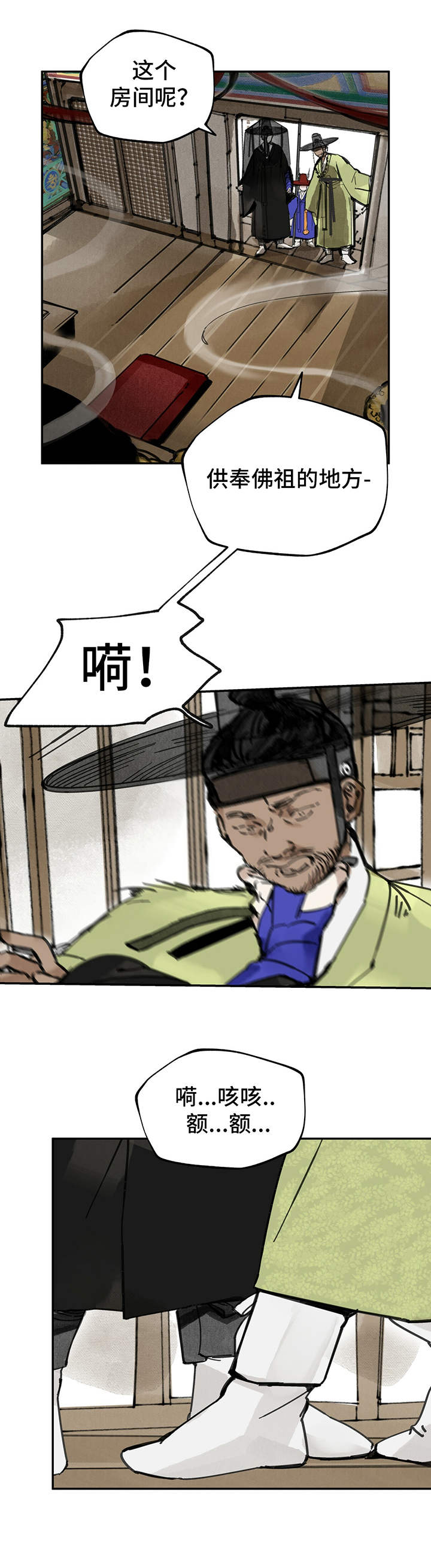 山隐之士创作背景漫画,第20章：调查2图