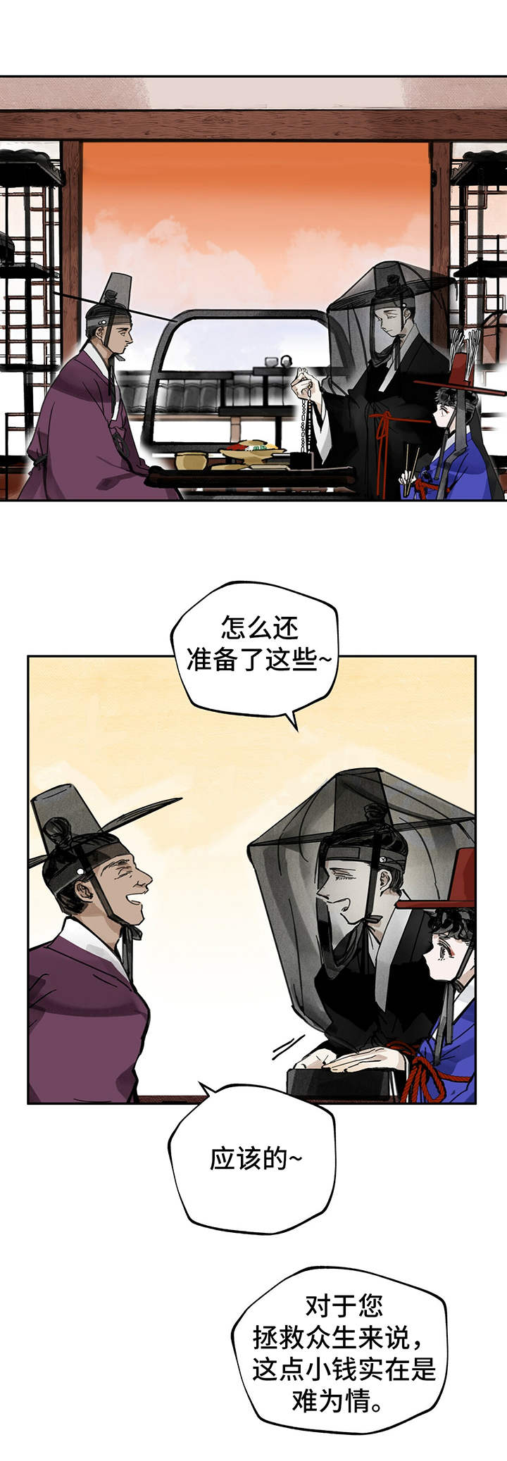 山隐之焰奥恩是辅助吗漫画,第17章：委托2图
