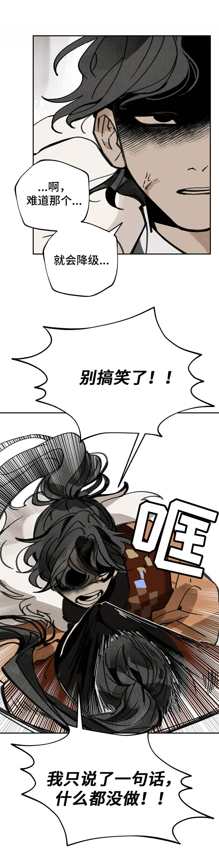 山隐之焰奥恩是辅助吗漫画,第37章：规矩2图