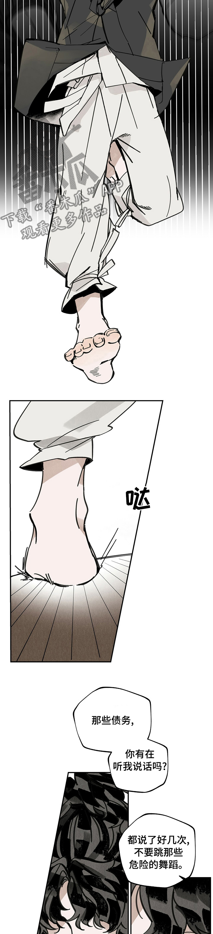 山隐之焰奥恩是辅助吗漫画,第63章：自作多情2图