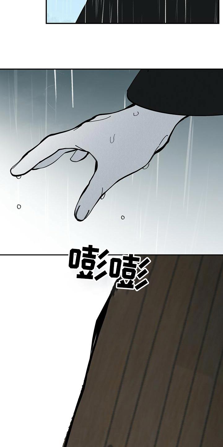 山隐之焰奥恩是辅助吗漫画,第118章：【第二季】求救1图