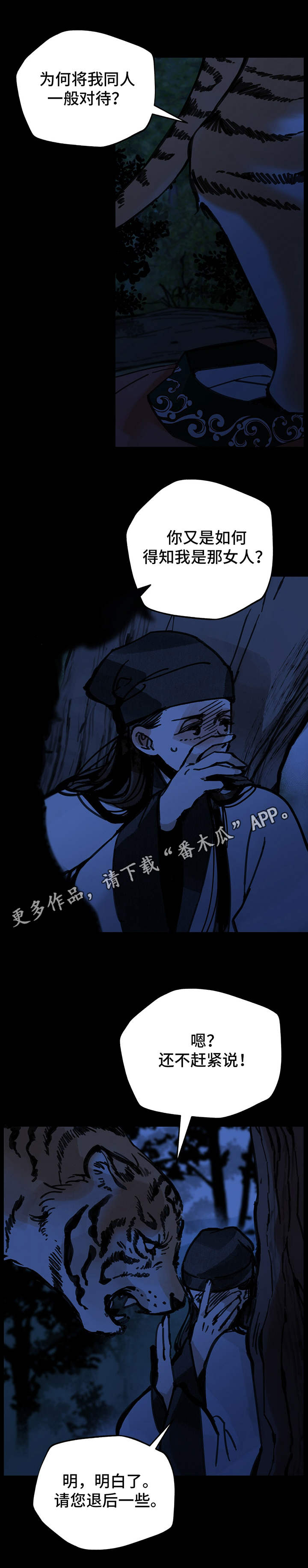 山隐之焰奥恩是辅助吗漫画,第24章：追随1图