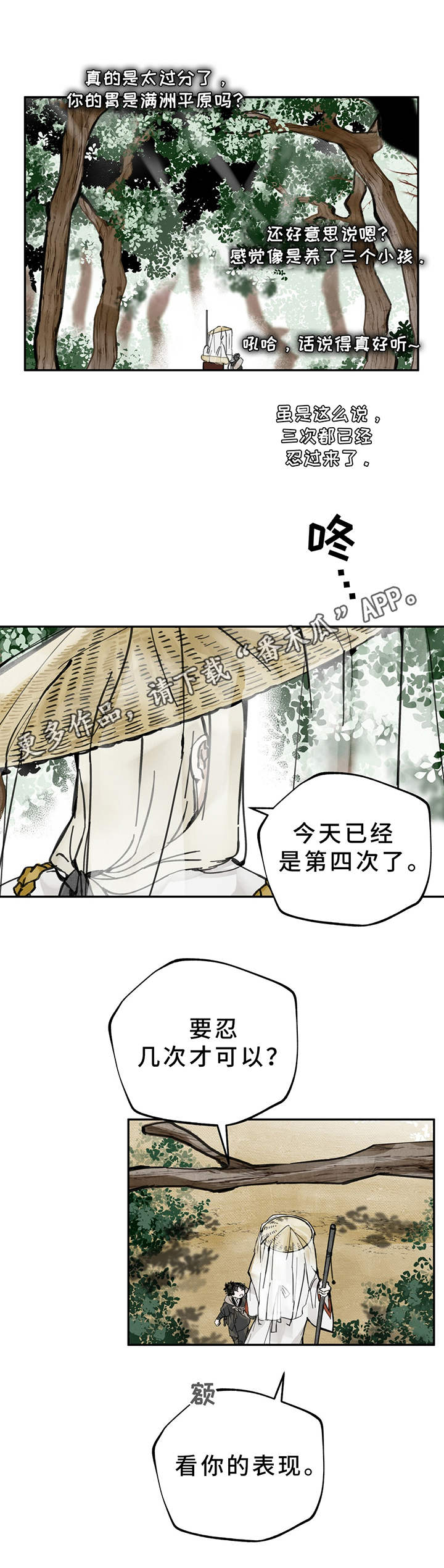 山隐之焰奥恩是辅助吗漫画,第12章：山野林间2图