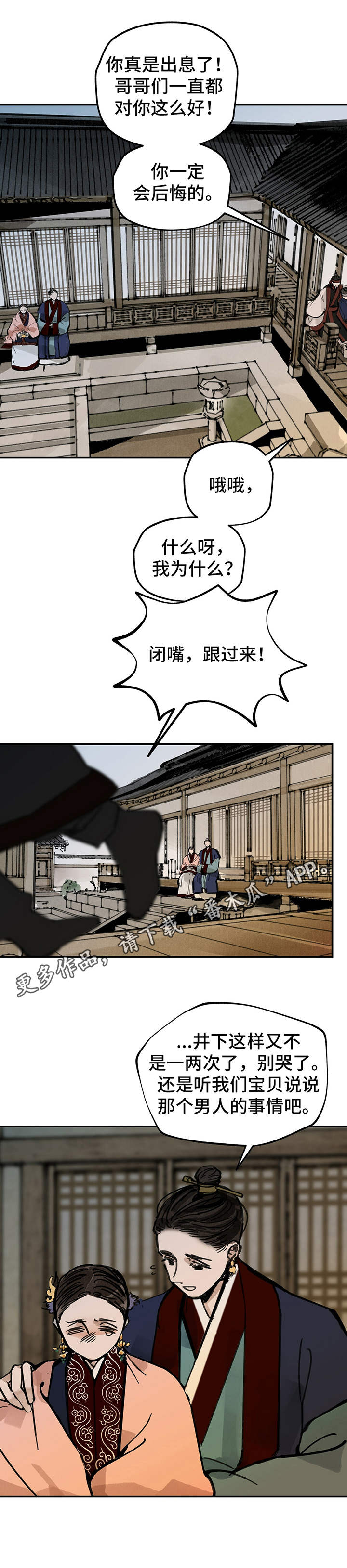 山隐之焰奥恩是辅助吗漫画,第26章：哥哥们1图