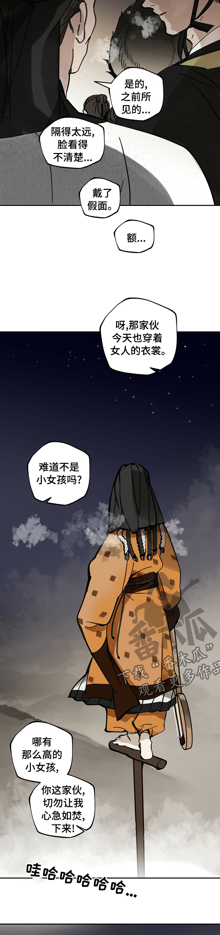 山隐之焰奥恩是辅助吗漫画,第60章：孩子的父亲2图