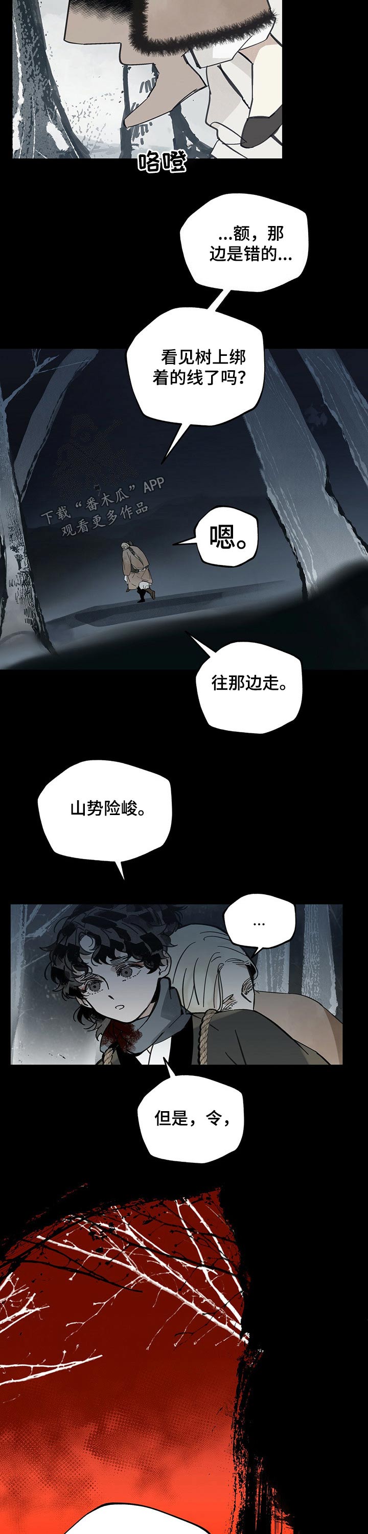 山隐之焰奥恩是辅助吗漫画,第75章：休息1图