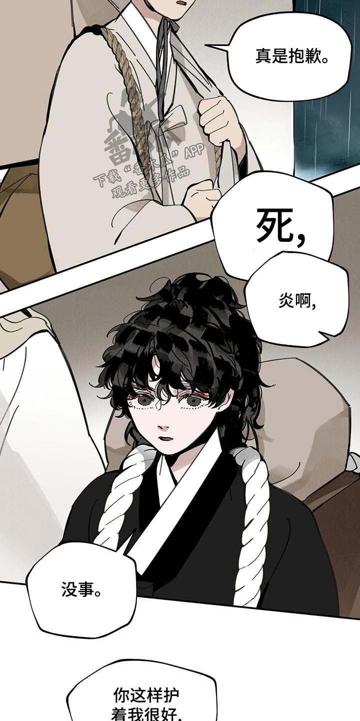 山隐之焰奥恩是辅助吗漫画,第117章：【第二季】自然2图