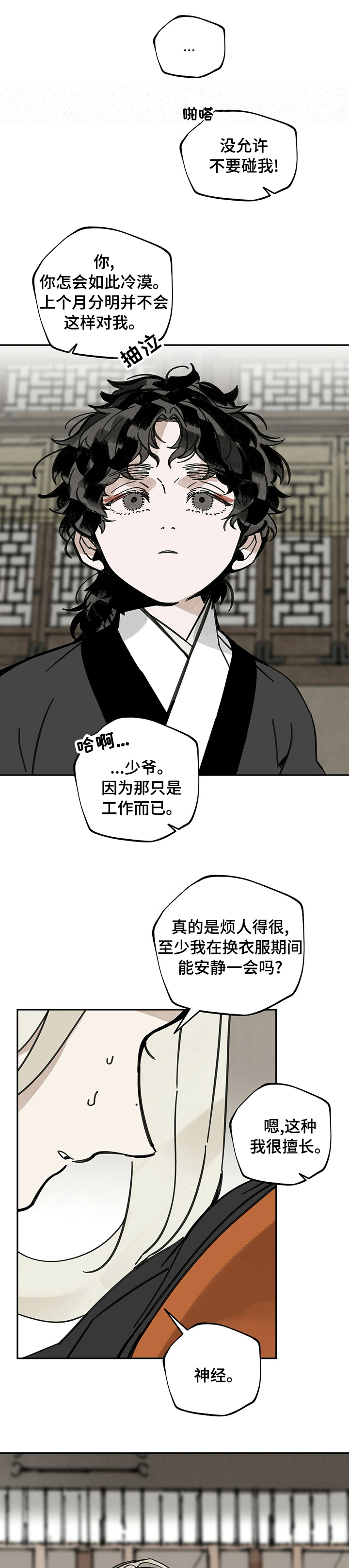 山隐之焰奥恩是辅助吗漫画,第63章：自作多情2图
