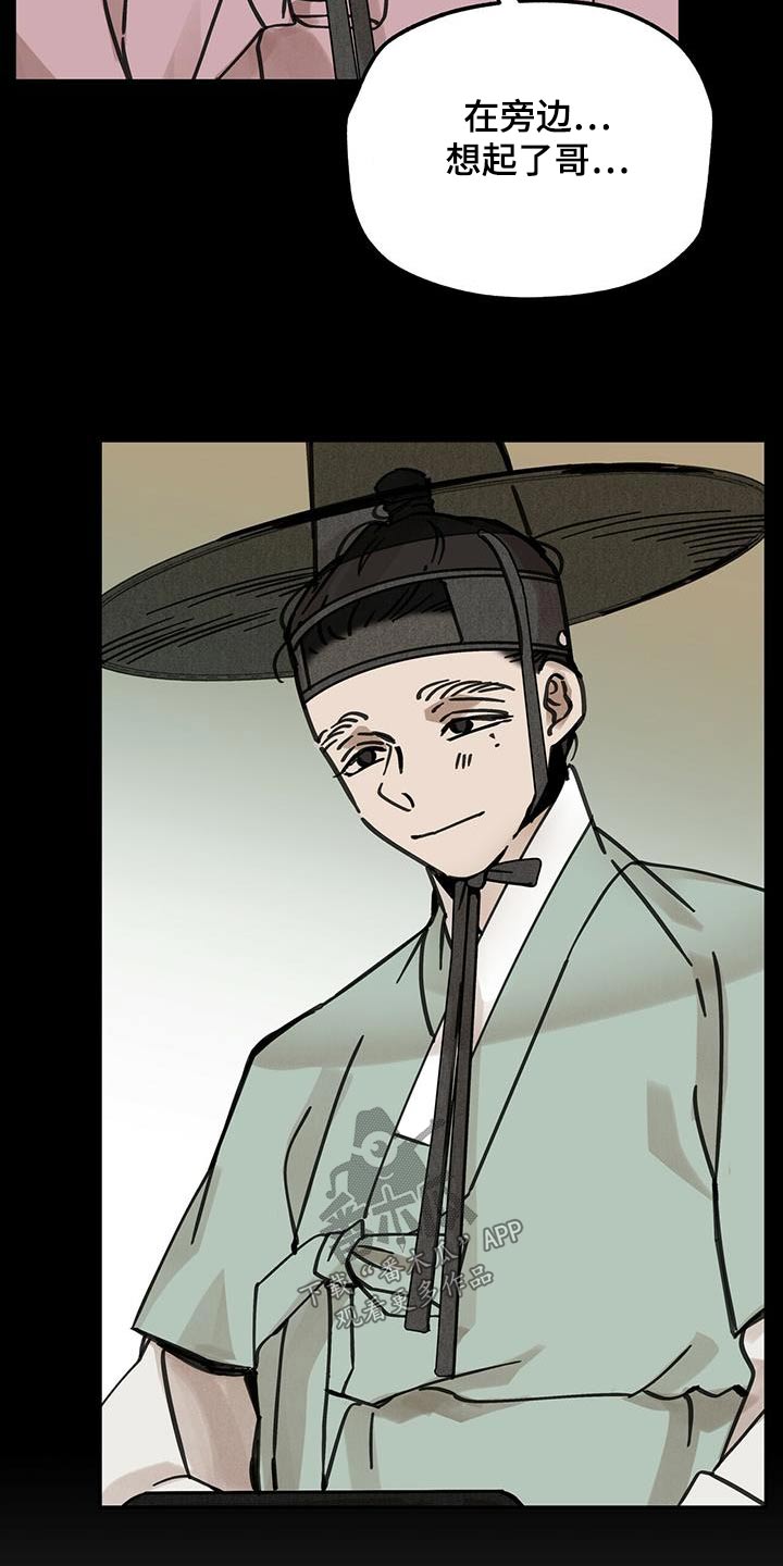 山隐之士创作背景漫画,第135章：【第二季】办法1图