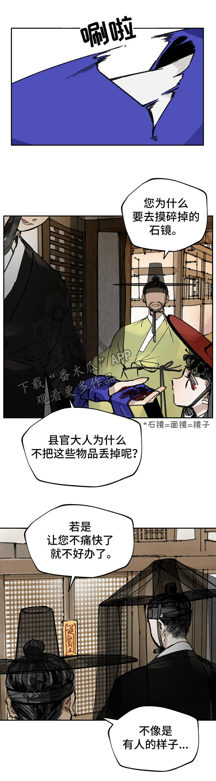 山隐之士创作背景漫画,第20章：调查1图
