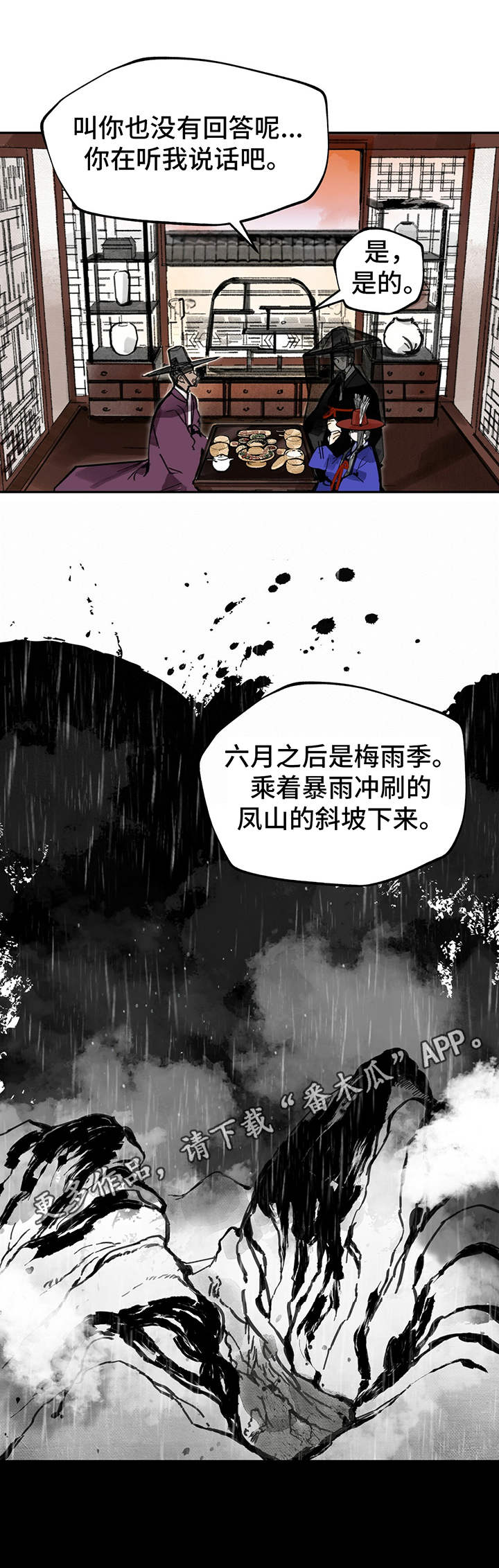 山隐之焰奥恩是辅助吗漫画,第17章：委托1图