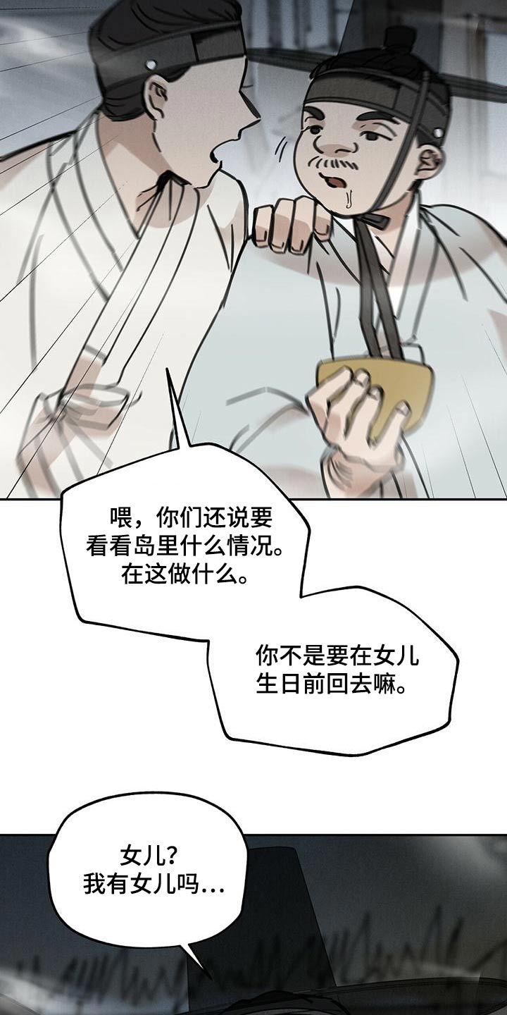 山隐之焰奥恩是辅助吗漫画,第133章：【第二季】不正常2图
