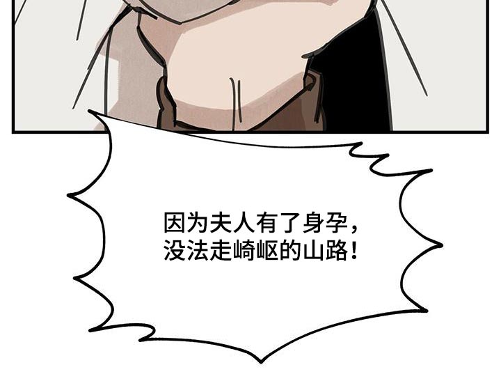 山隐之士创作背景漫画,第132章：【第二季】翻船2图