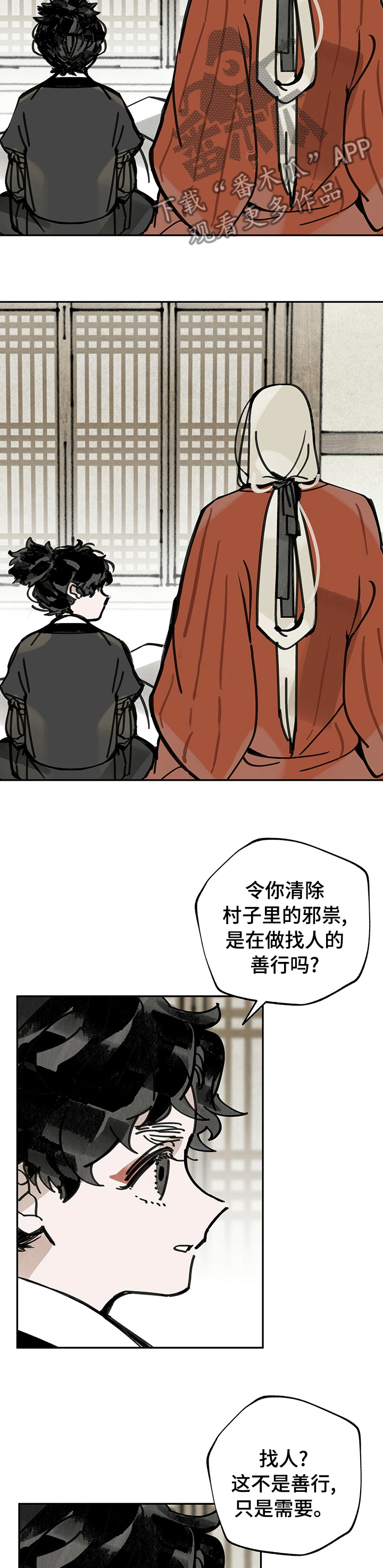 山隐之士创作背景漫画,第53章：找到了2图