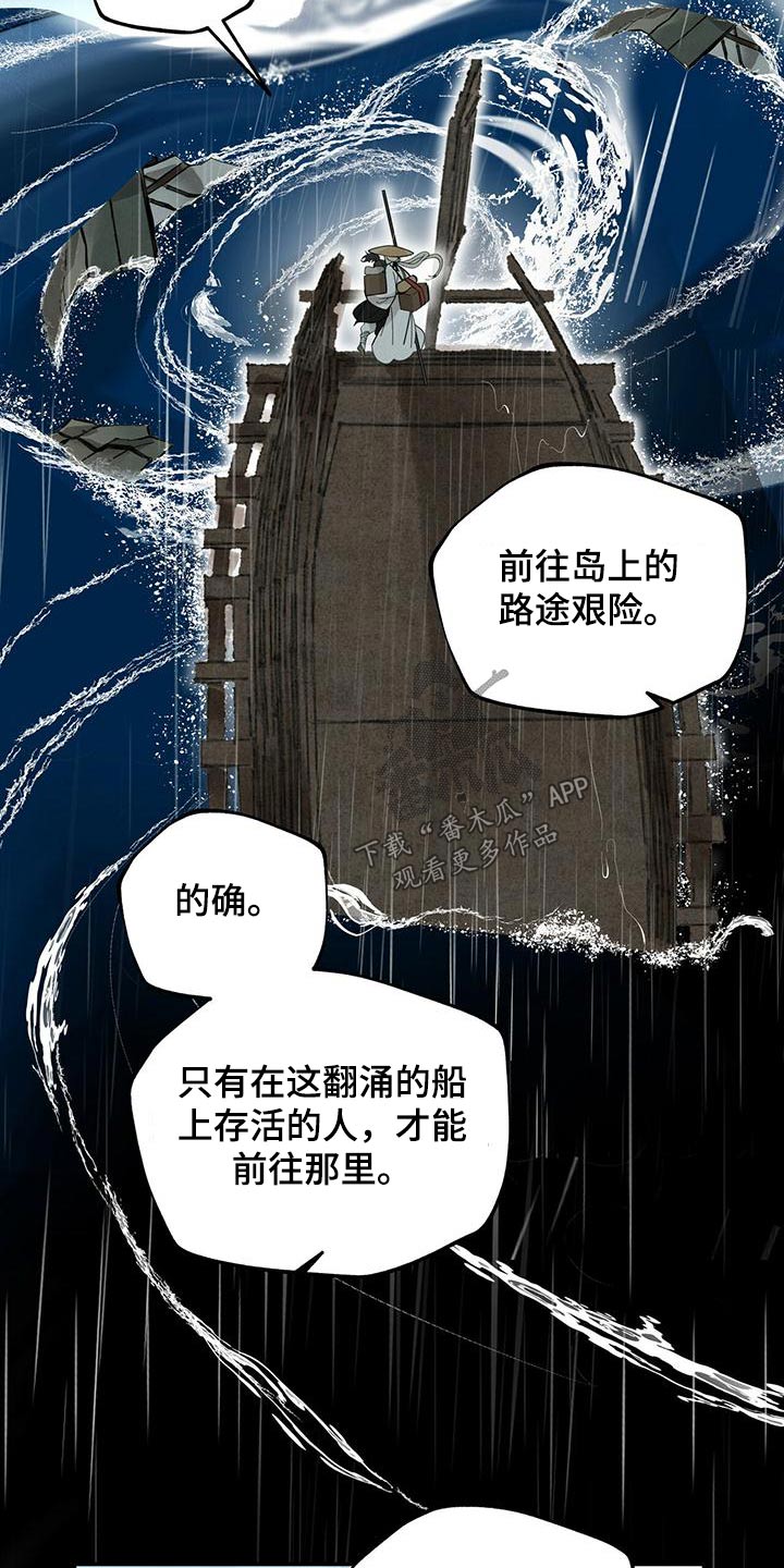 山隐之焰奥恩是辅助吗漫画,第119章：【第二季】轻盈2图