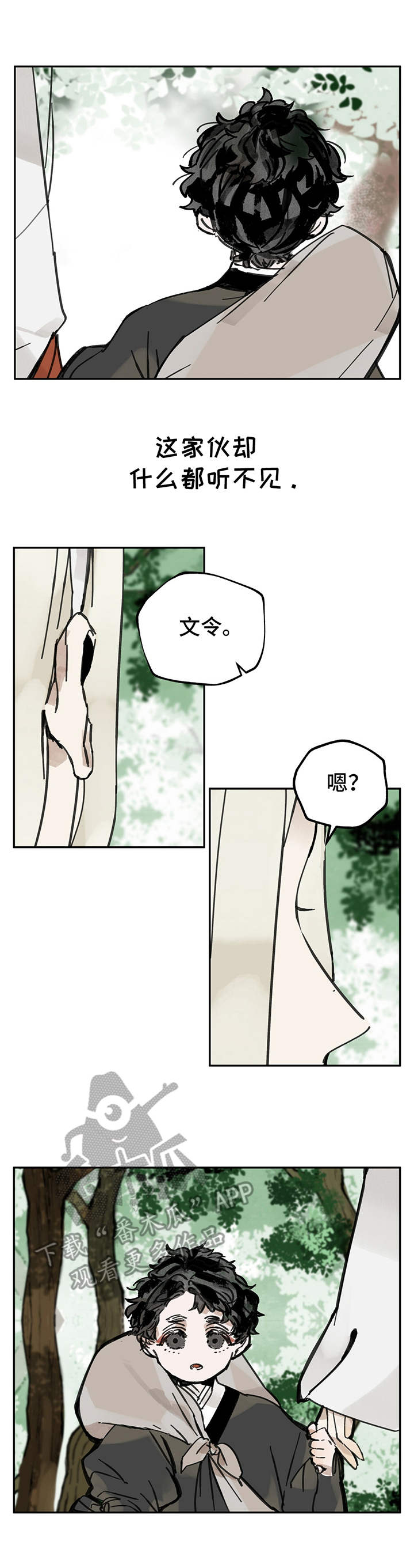 山隐之焰奥恩是辅助吗漫画,第12章：山野林间2图