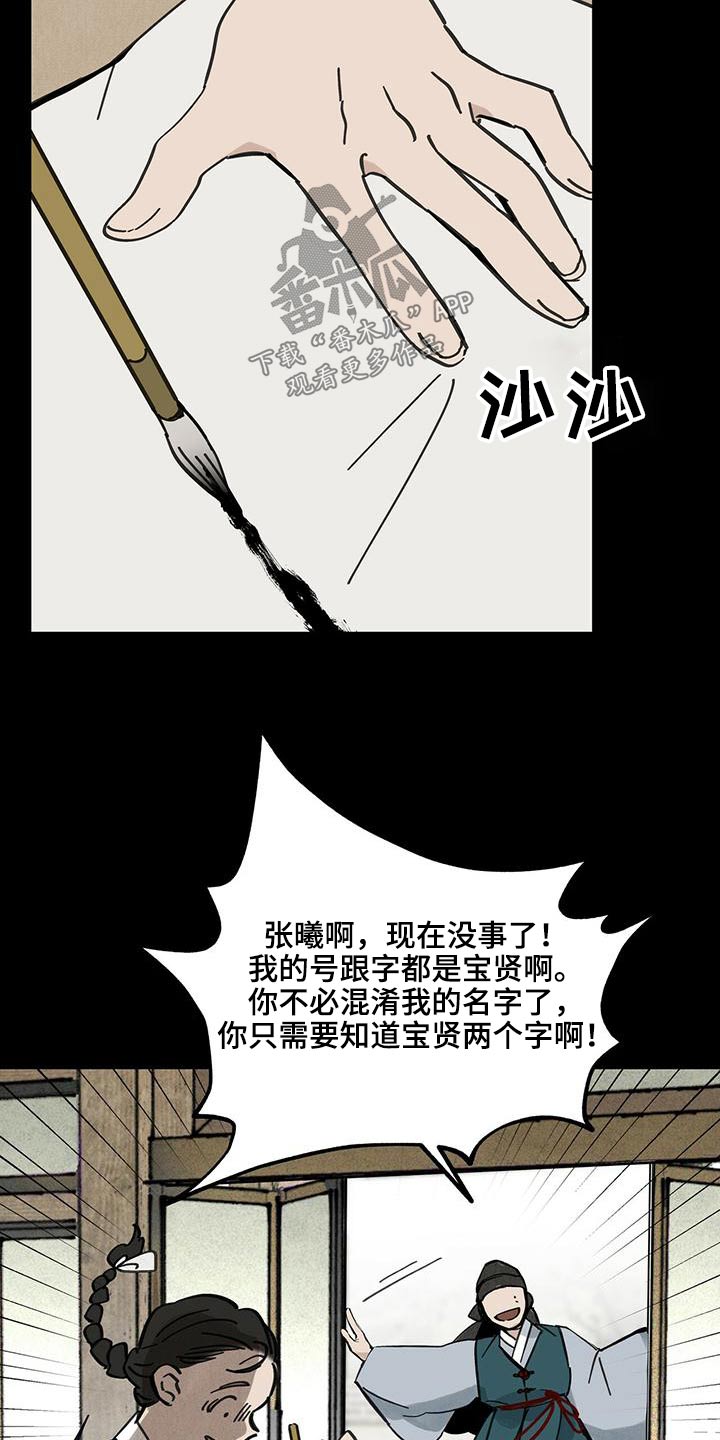 山隐之士创作背景漫画,第111章：【第二季】相爱2图
