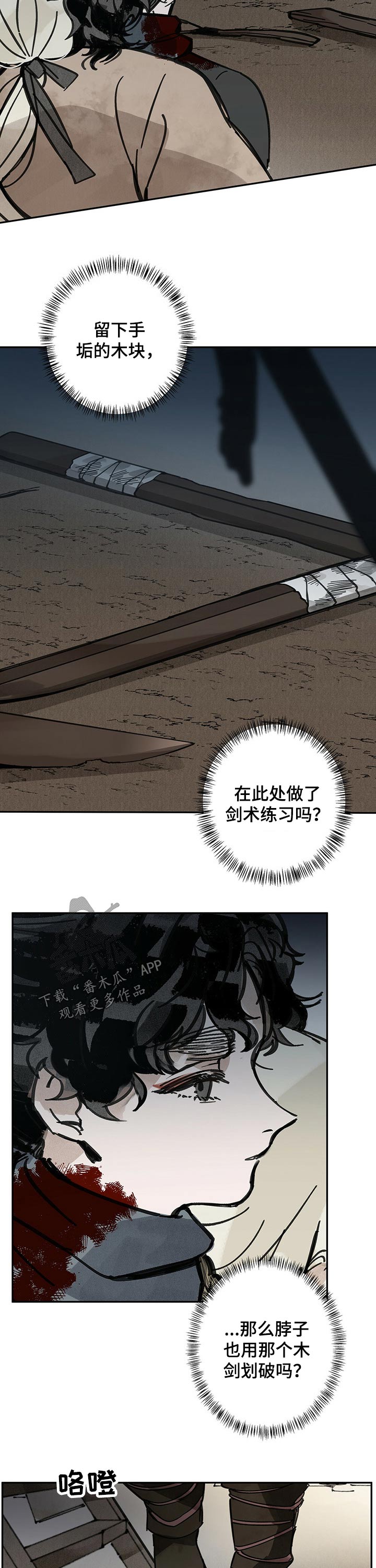 山隐之焰奥恩是辅助吗漫画,第74章：回家2图