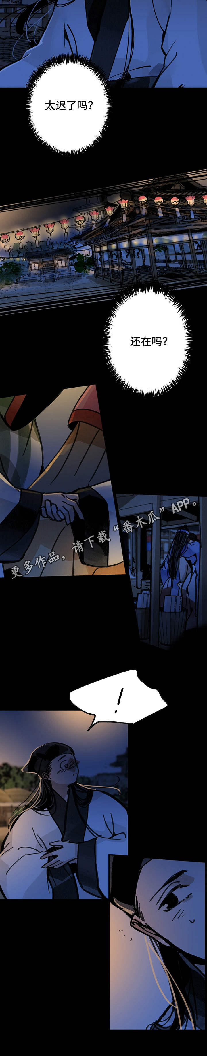 山隐之焰奥恩是辅助吗漫画,第24章：追随1图
