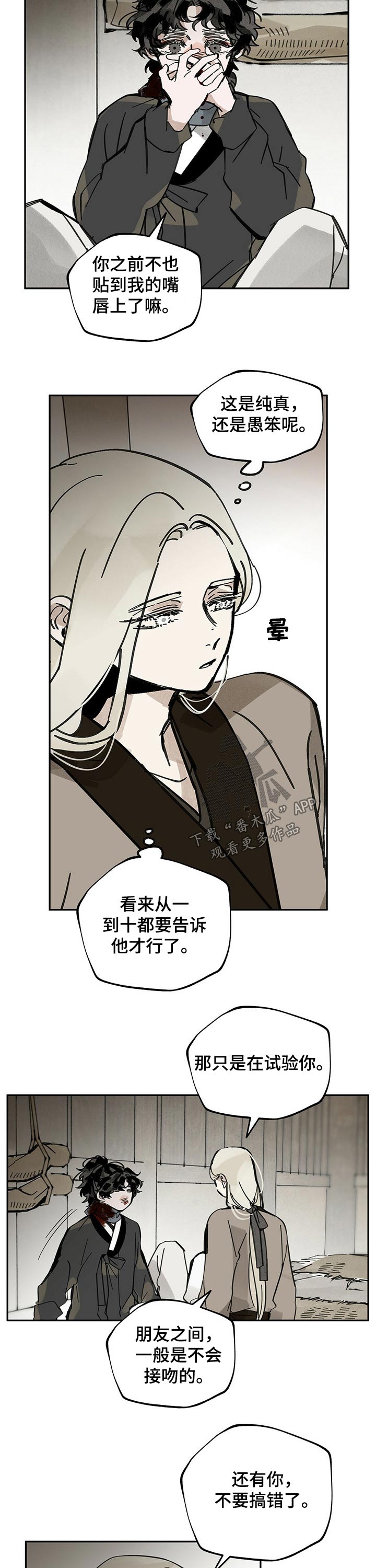 山隐之焰奥恩是辅助吗漫画,第76章：糕点2图