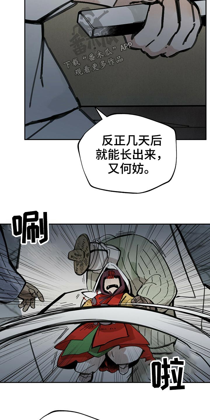 山隐之焰奥恩是辅助吗漫画,第93章：起身2图