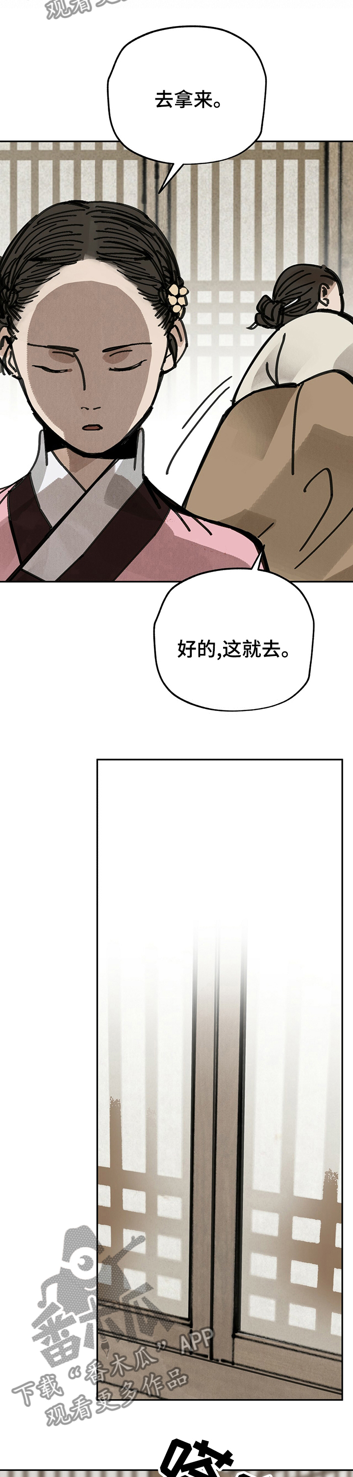 山隐之焰奥恩是辅助吗漫画,第52章：草人1图