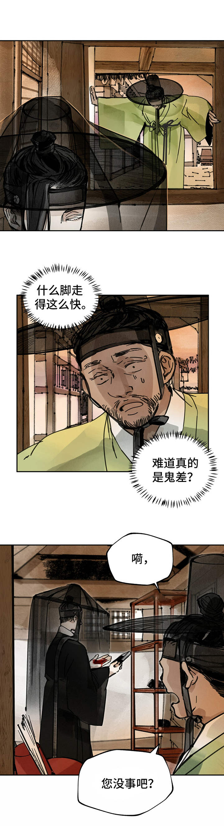 山隐之士创作背景漫画,第20章：调查2图