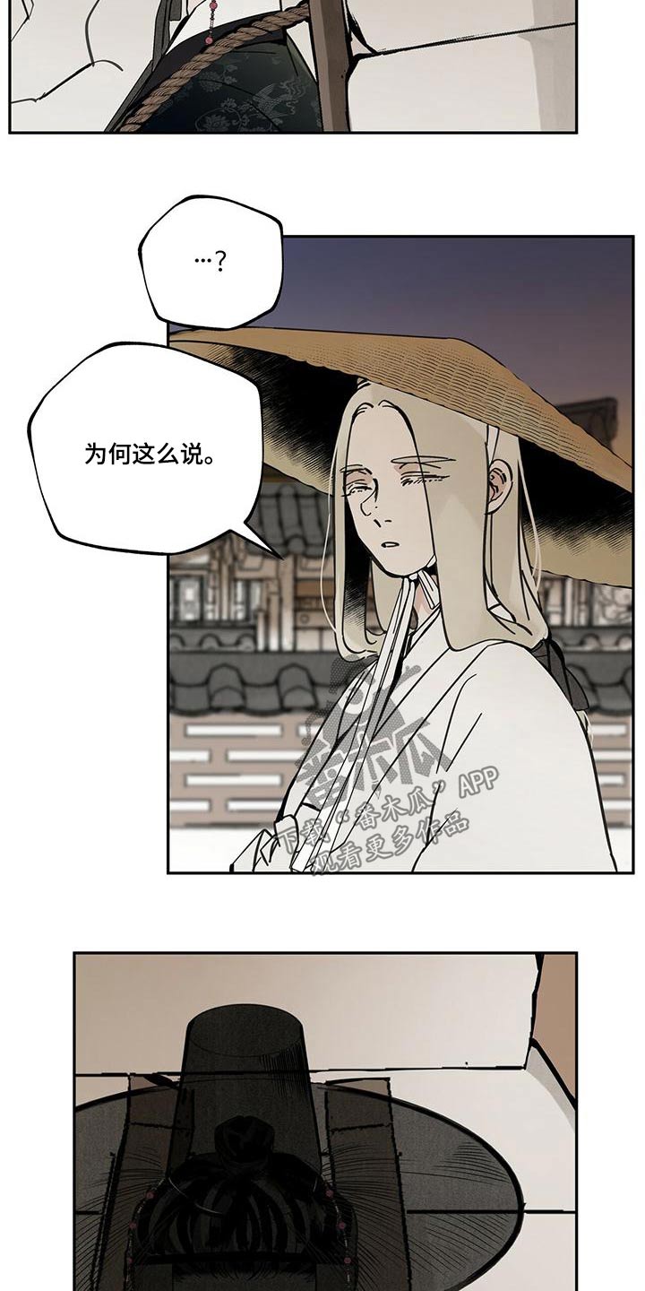 山隐之焰奥恩是辅助吗漫画,第108章：【第二季】来访1图