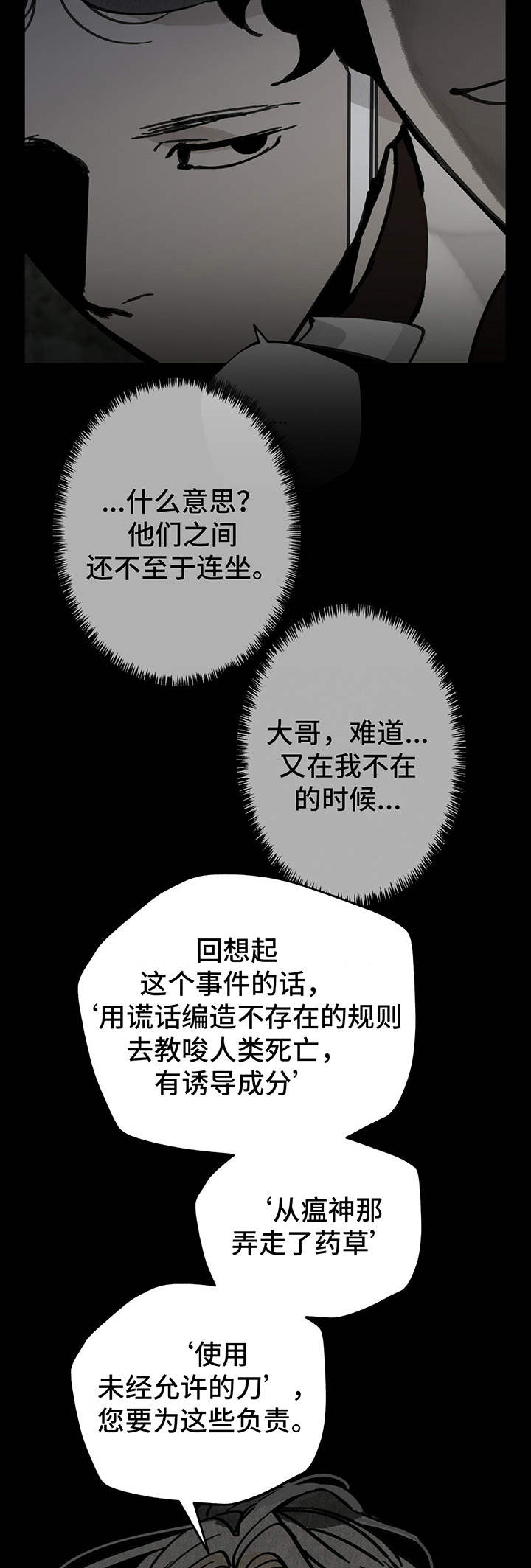 山隐之焰奥恩是辅助吗漫画,第37章：规矩2图