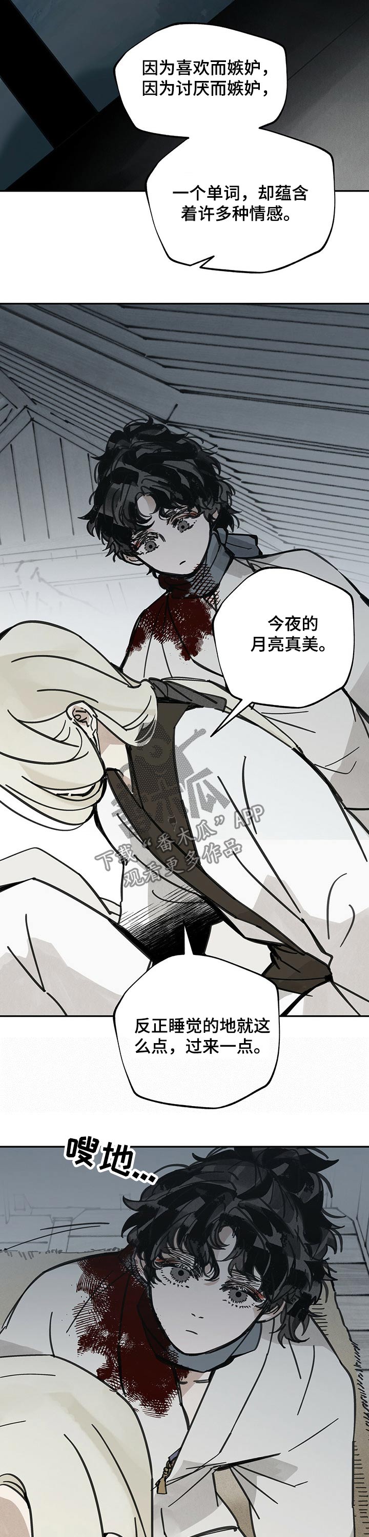山隐之焰奥恩是辅助吗漫画,第79章：饰品1图