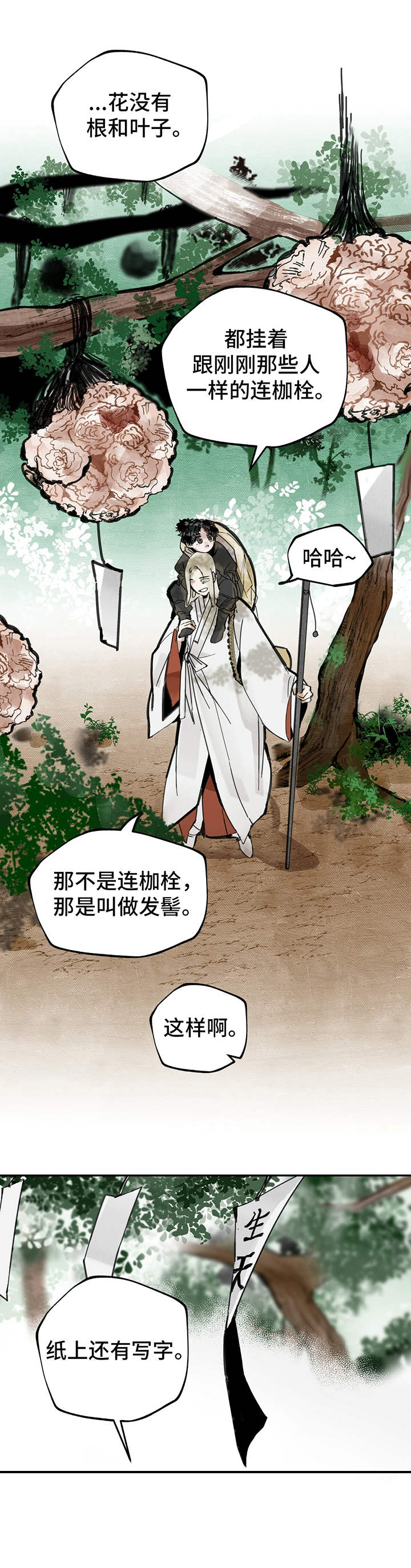 山隐之焰奥恩是辅助吗漫画,第13章： 突发2图