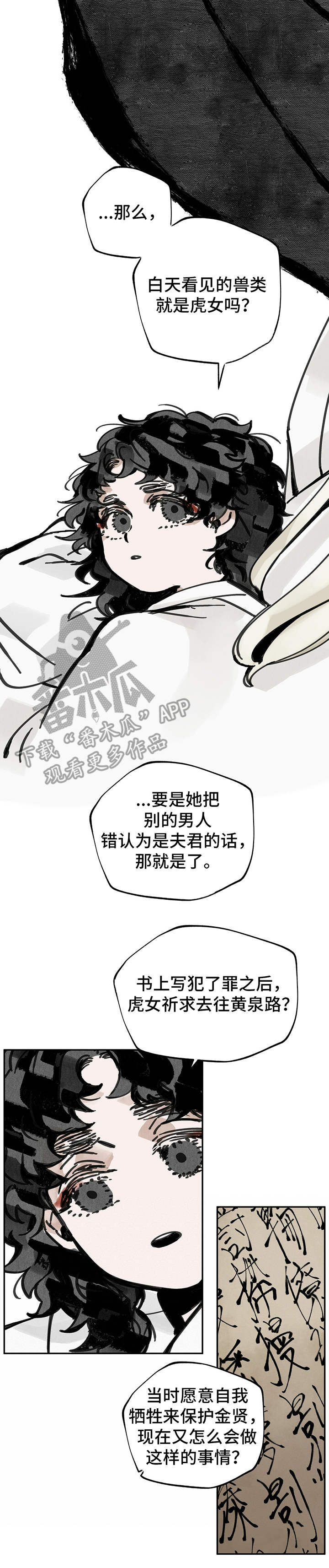 山隐之焰奥恩是辅助吗漫画,第18章：虎女1图
