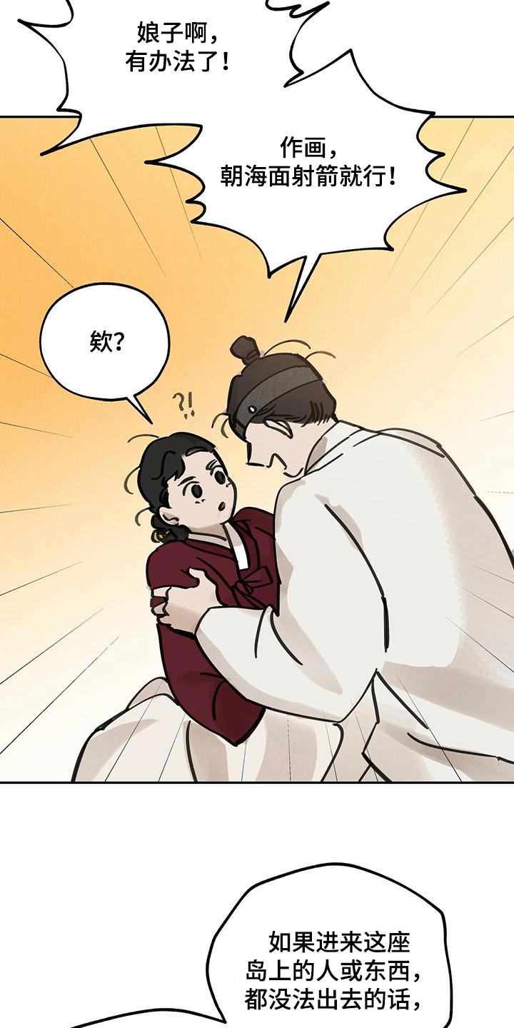 山隐之士创作背景漫画,第135章：【第二季】办法2图