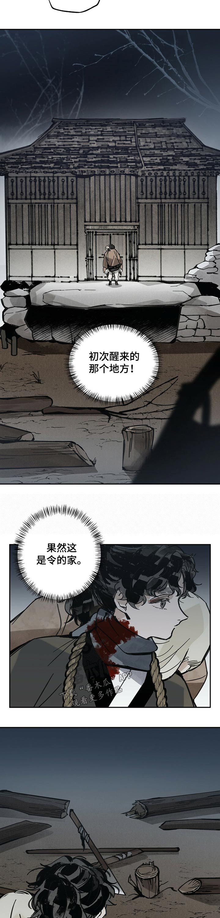 山隐之焰奥恩是辅助吗漫画,第74章：回家1图