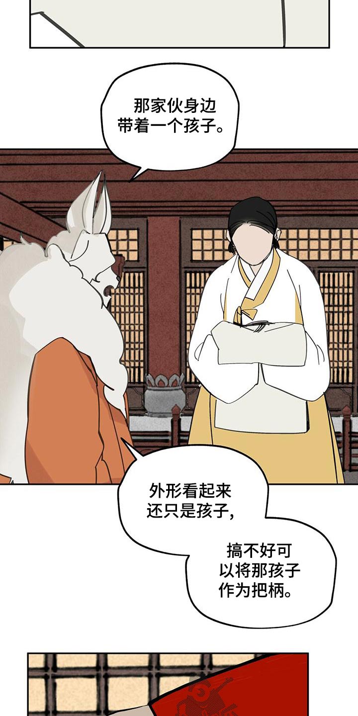 山隐之士创作背景漫画,第118章：【第二季】求救2图