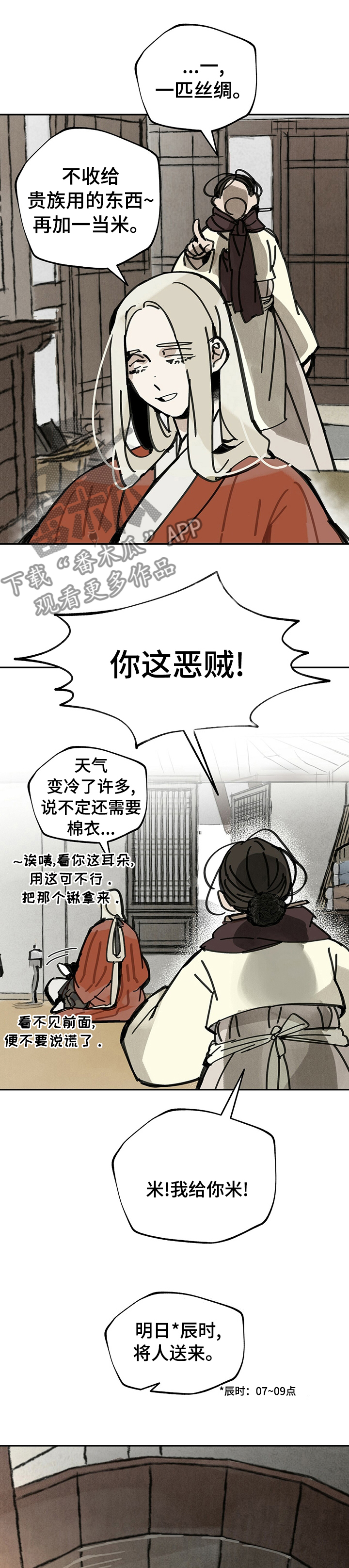 山隐之士创作背景漫画,第50章：约定2图