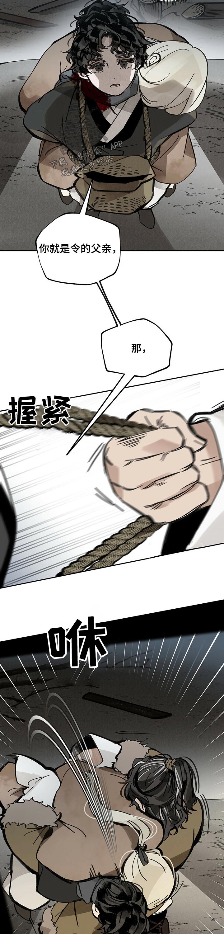 山隐之焰奥恩是辅助吗漫画,第74章：回家1图