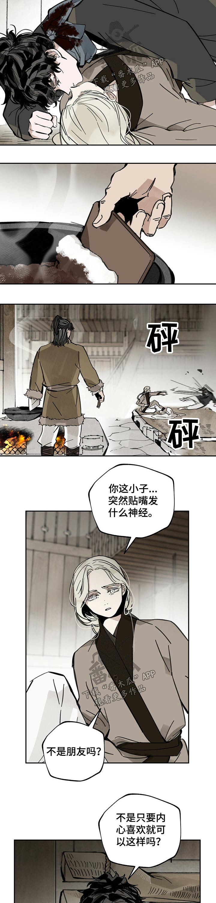 山隐之焰奥恩是辅助吗漫画,第76章：糕点1图
