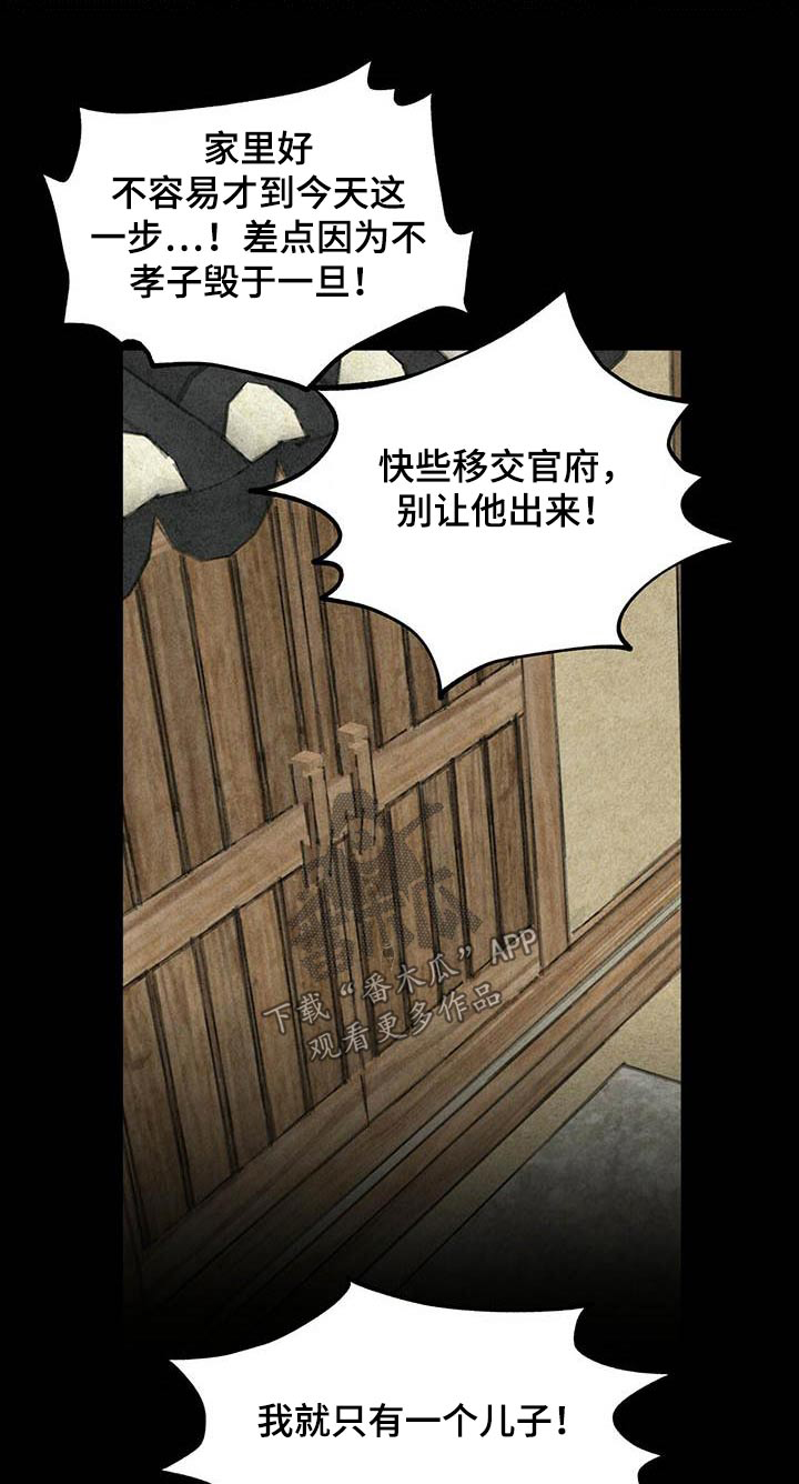 山隐之士漫画,第125章：【第二季】直说1图