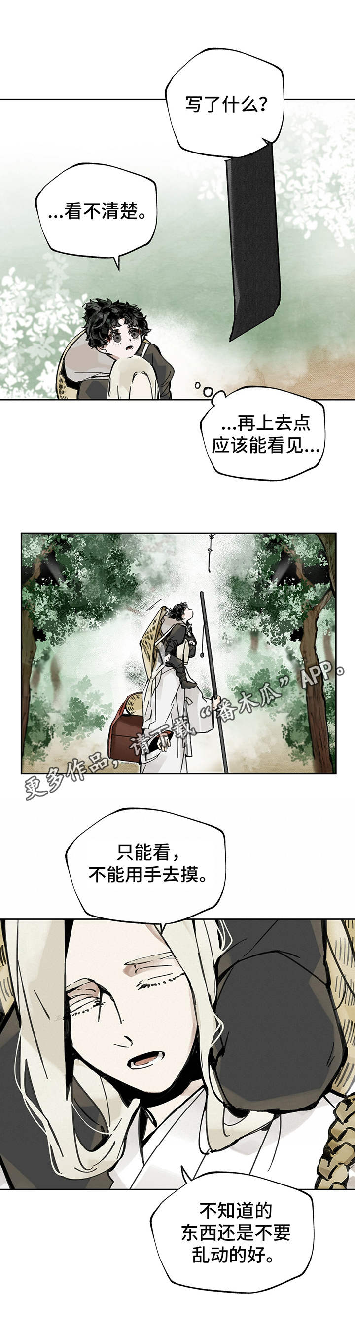 山隐之焰奥恩是辅助吗漫画,第13章： 突发1图