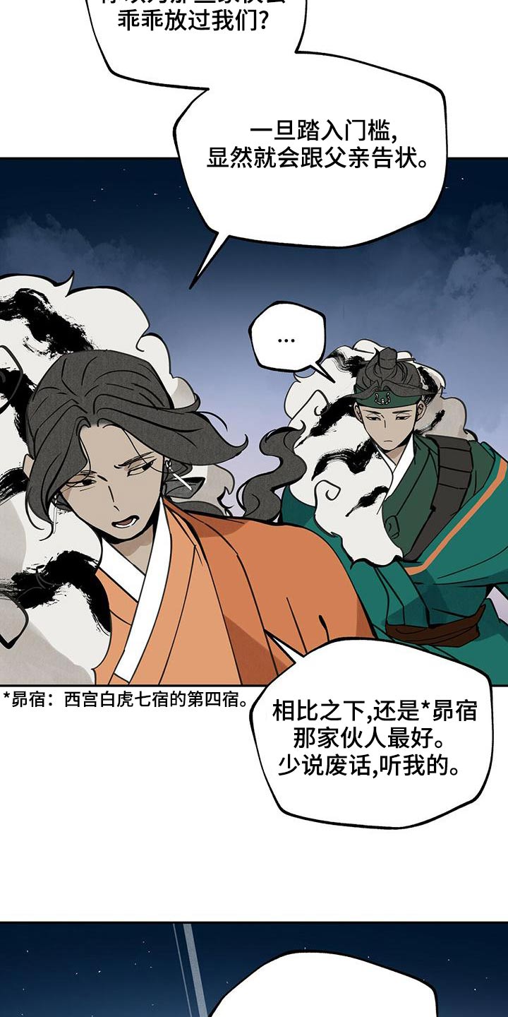 山隐之焰奥恩是辅助吗漫画,第114章：【第二季】寻找2图