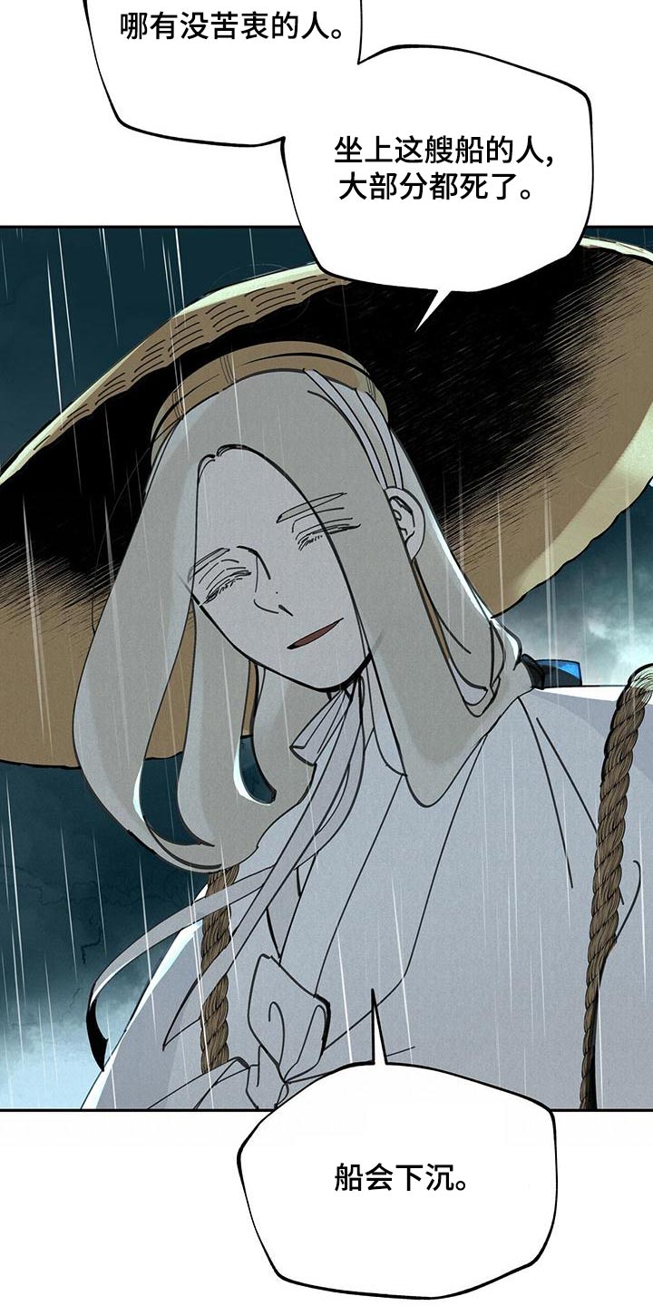 山隐之焰奥恩是辅助吗漫画,第118章：【第二季】求救2图