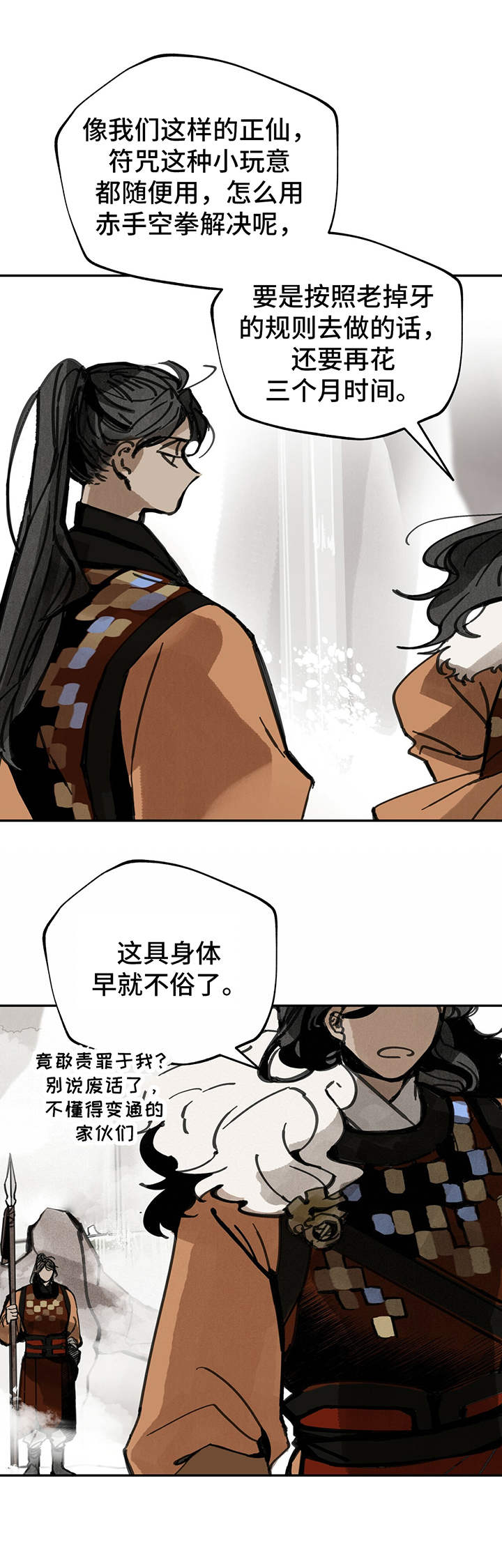 山隐之焰奥恩是辅助吗漫画,第37章：规矩2图